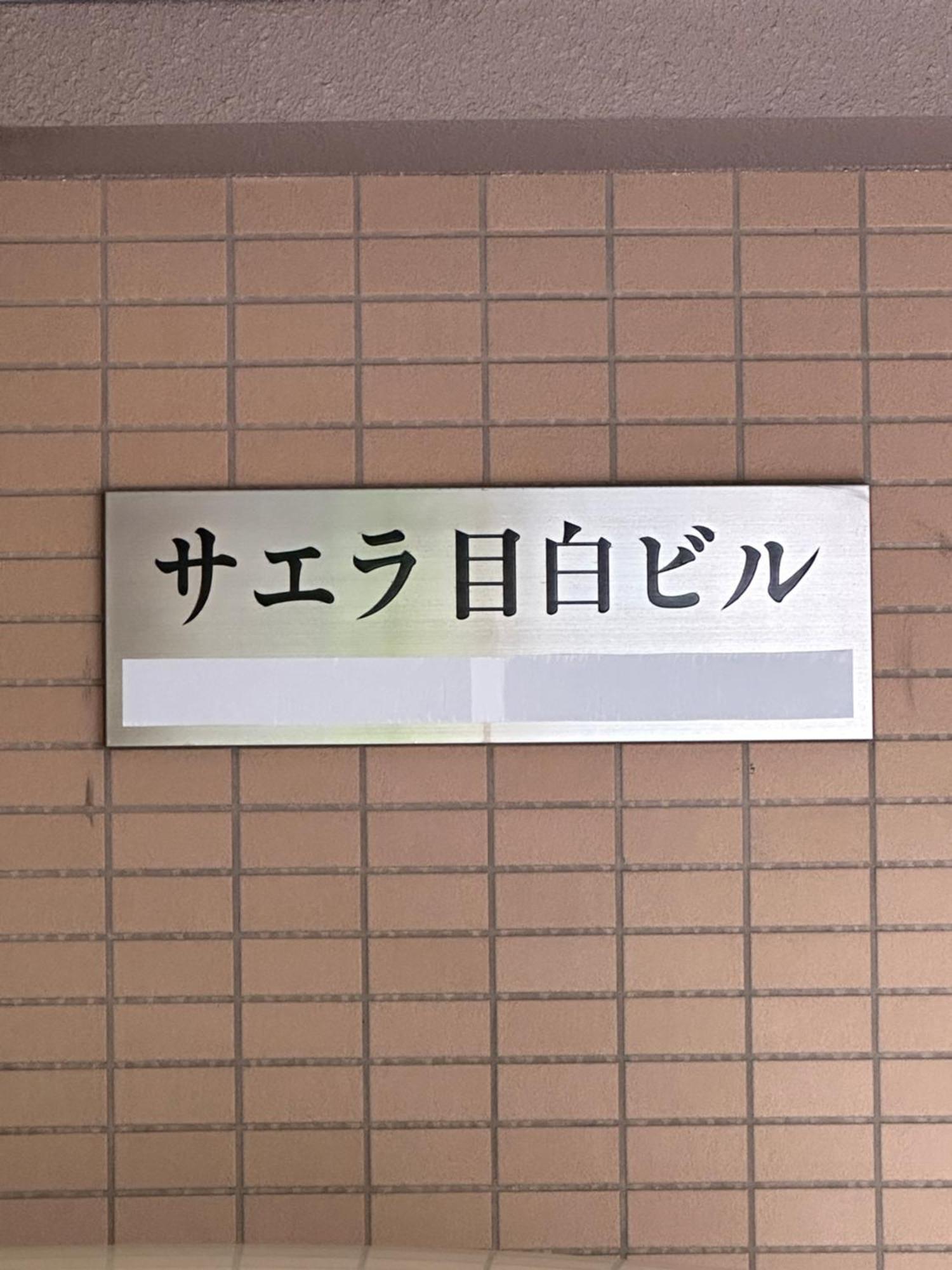 Nestay Ikebukuro Apartemen